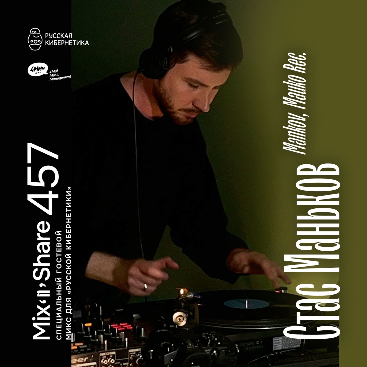 Stas Mankov / Mauko Rec. — Микшер Русской кибернетики с Евгением Сваловым (4Mal) и Александром Киреевым (01.07.2026) #457 episode artwork