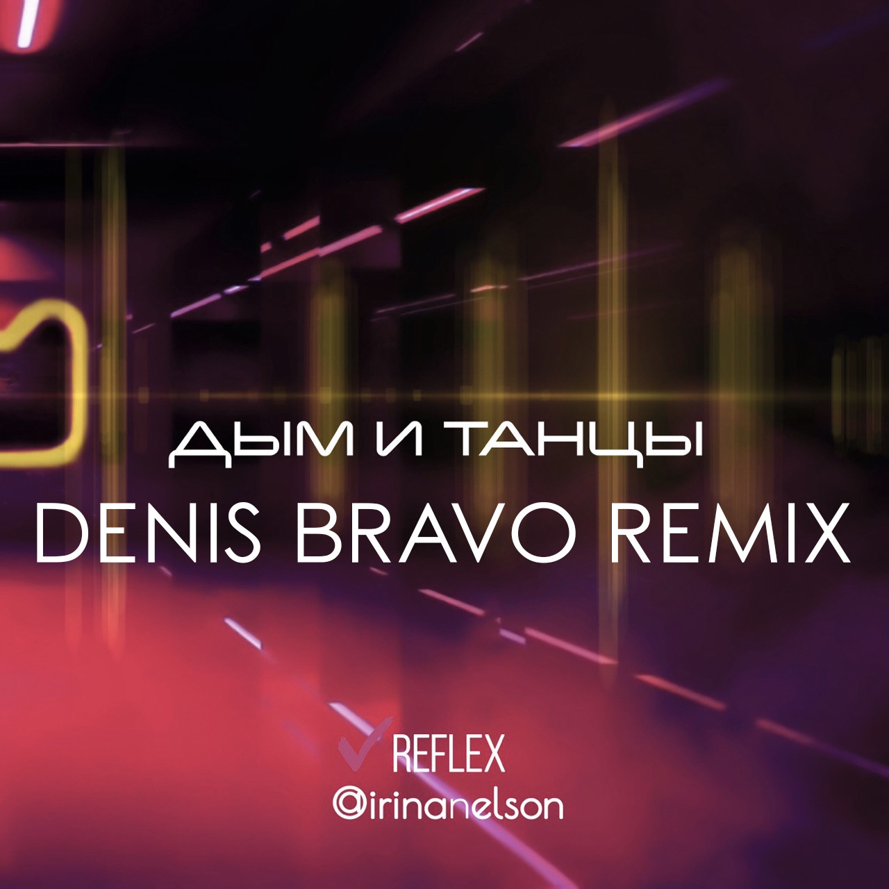 моя мишель зима в сердце denis bravo remix скачать