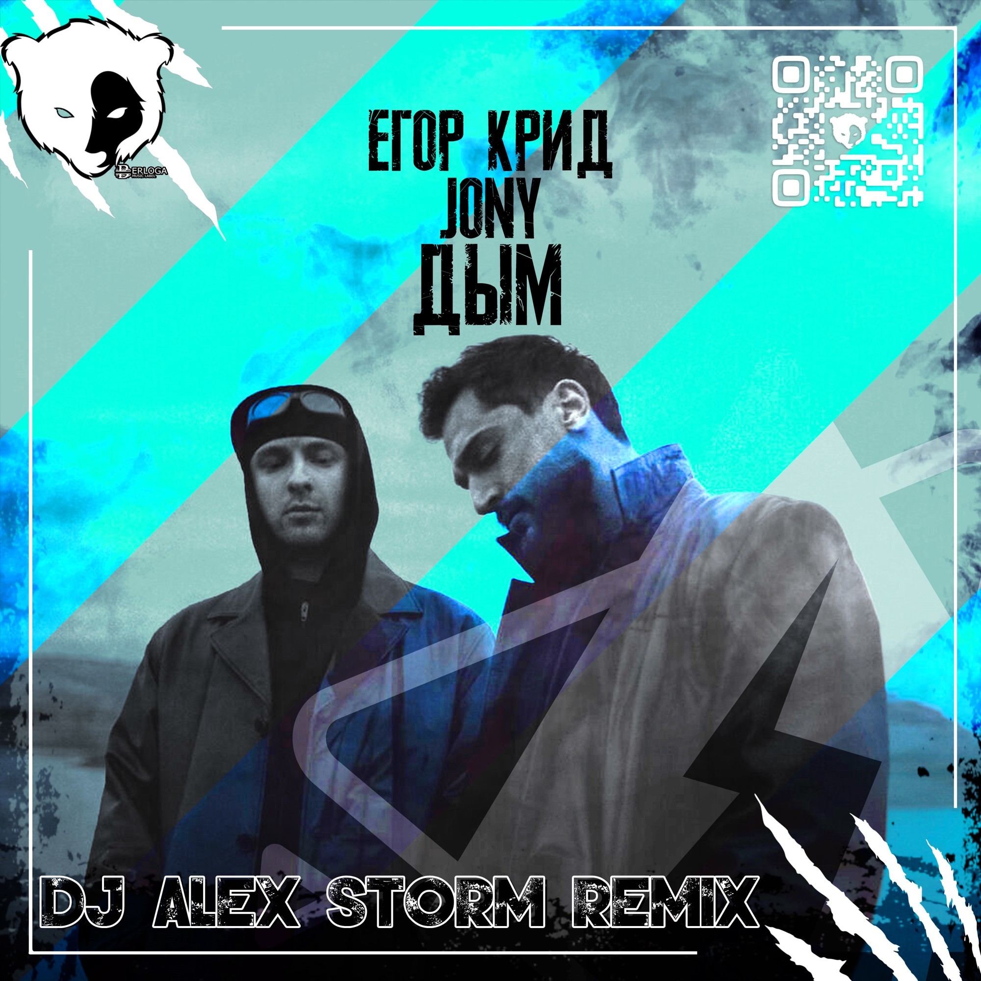 Егор Крид, JONY - Дым (DJ Alex Storm Remix) [Radio Edit] – DJ Alex Storm