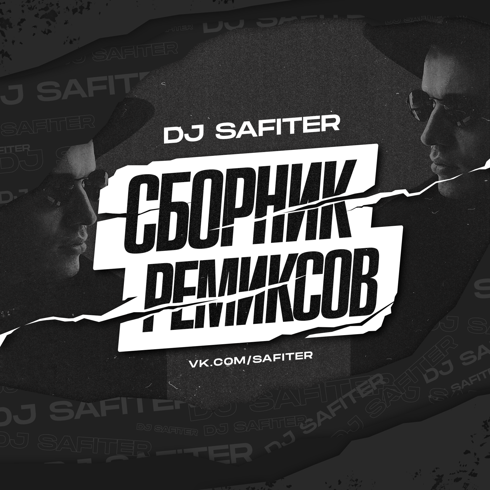 Whatever dj safiter remix. Artik & Asti - Вселенная (DJ Safiter Remix).