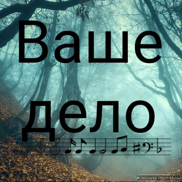 Ваше дело