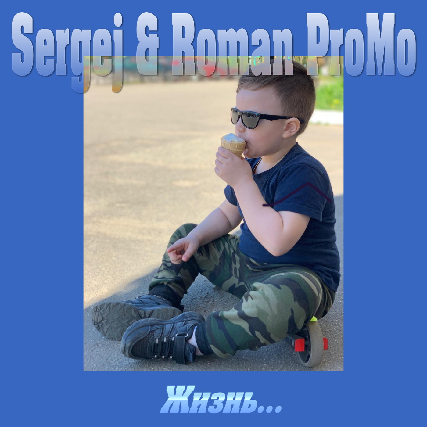 Sergej & Roman ProMo - Жизнь