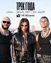 Джиган, Artik & Asti, Niletto - Худи (Max Roven & Ruslan Kam Edit) episode artwork