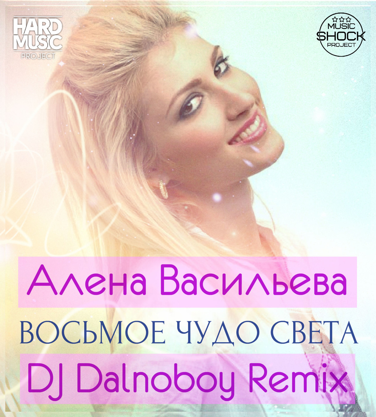 Алена Васильева - Восьмое чудо света (DJ Dalnoboy Remix) episode artwork
