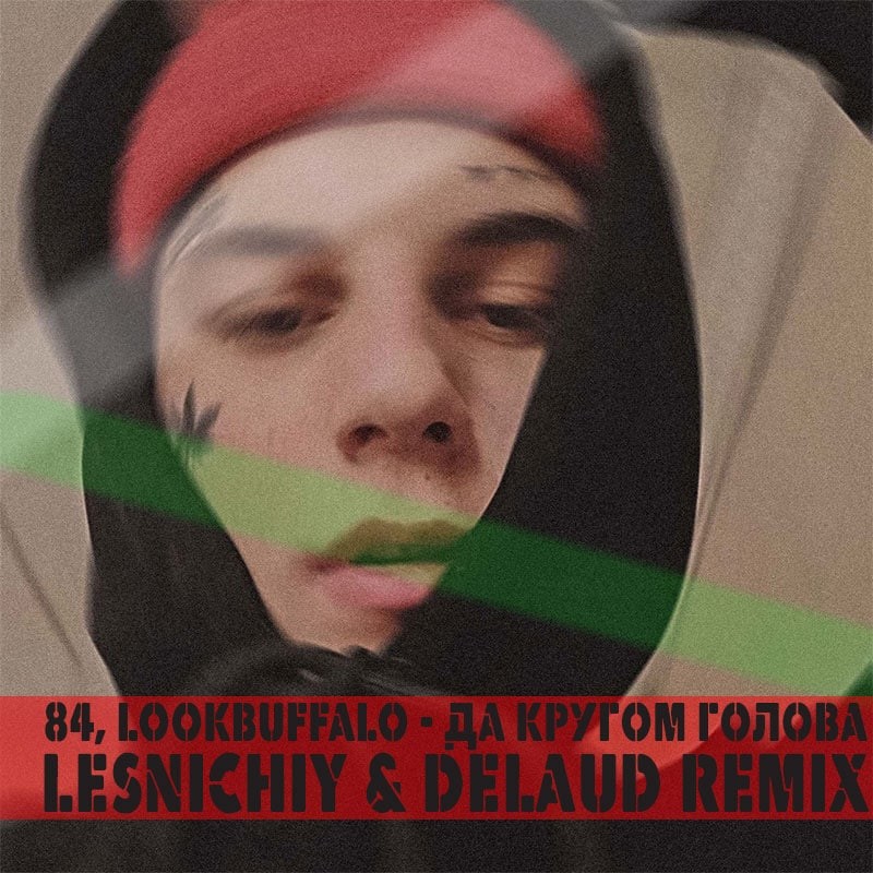 84, LOOKBUFFALO - Да кругом голова (Lesnichiy & Delaud Remix)