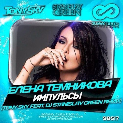 Елена Темникова - Импульсы (Tony Sky feat. Dj Stanislav Green Radio mix)