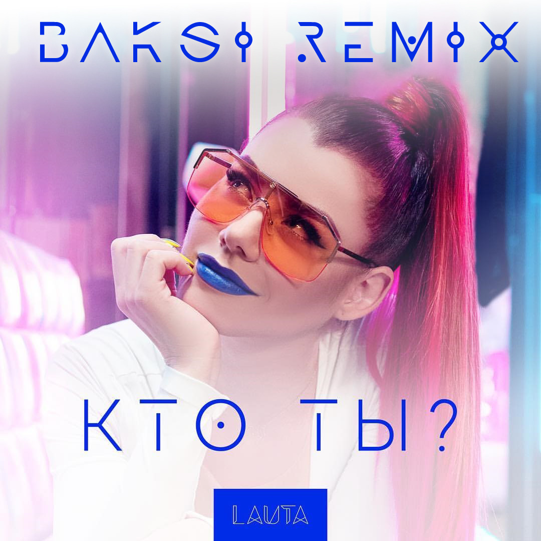 Listen remix. Remix моей приложение. Кто такой ремикс.