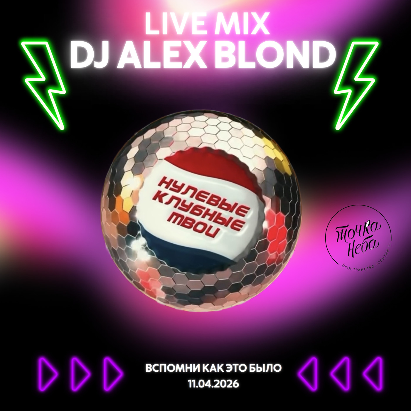 Alex Blond - Live mix 11.04.2026(HOUSE 2000)