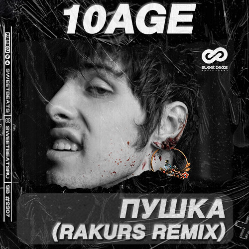 10AGE - Пушка (Rakurs Remix)