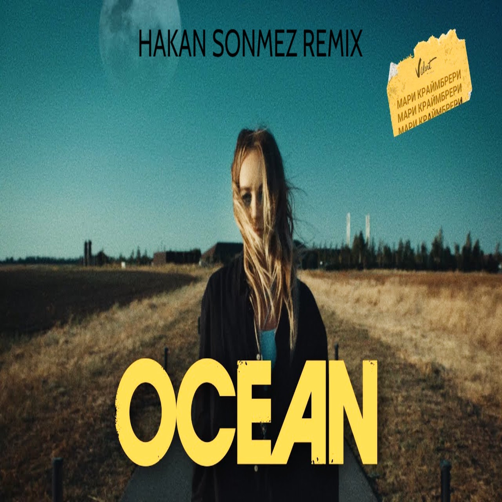 Слушать песни океан краймбрери. Мари Краймбрери. Мари Краймбрери Ocean. Рядом океан Мари Краймбрери.