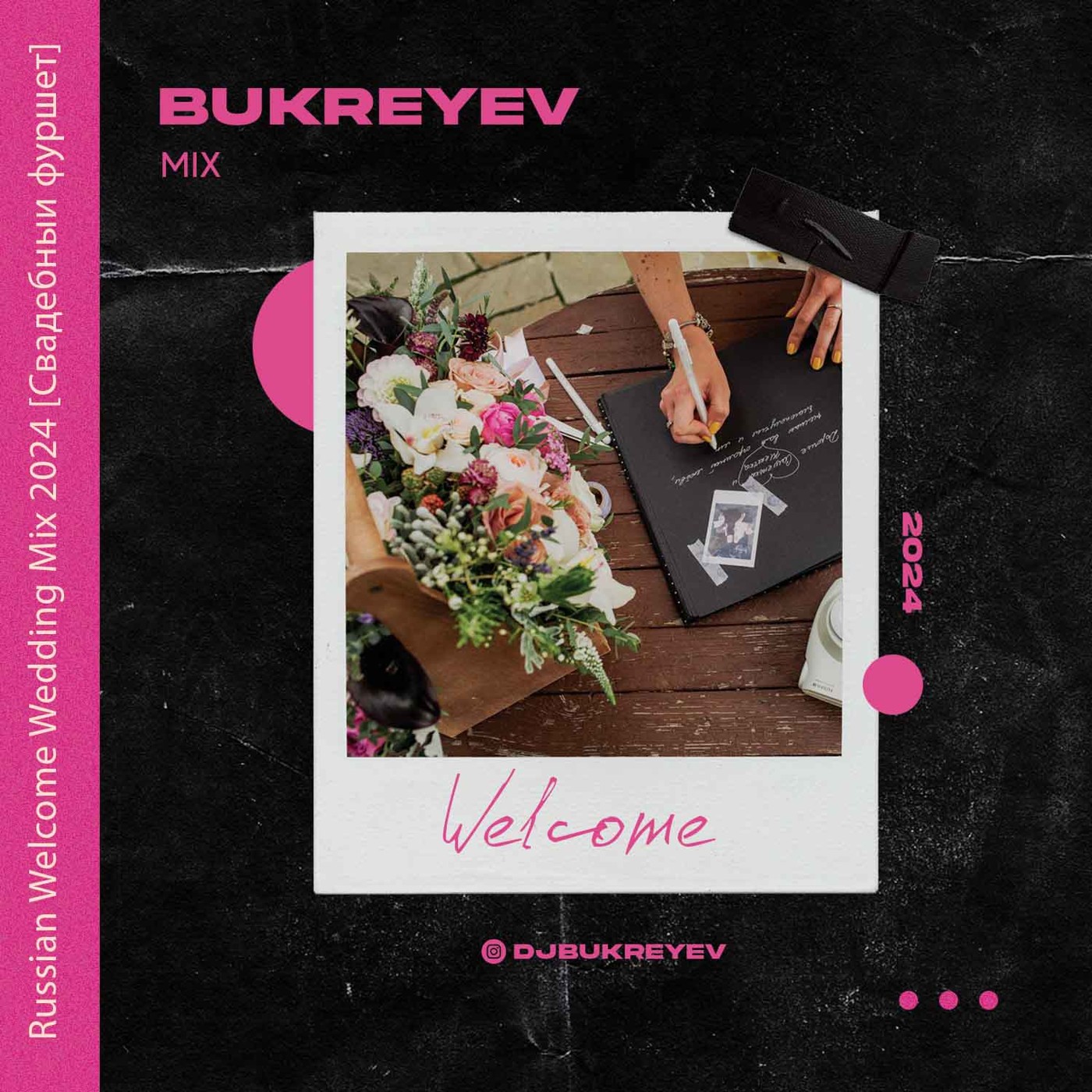 DJ BUKREYEV - Russian Welcome Wedding Mix 2024 [Свадебный фуршет]