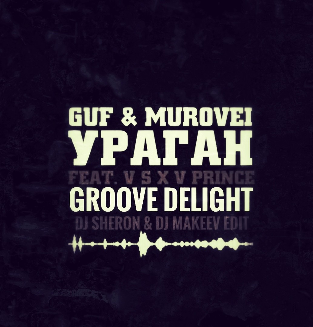 Ураган feat v x v prince. Guf, Murovei, v s x v Prince. Гуф/Murovei/v $ x v Prince -. Guf Murovei. Guf ураган.