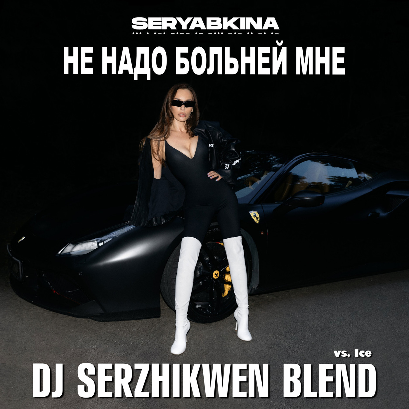 SERYABKINA x Ice - Не надо больней мне (Dj Serzhikwen Blend) episode artwork