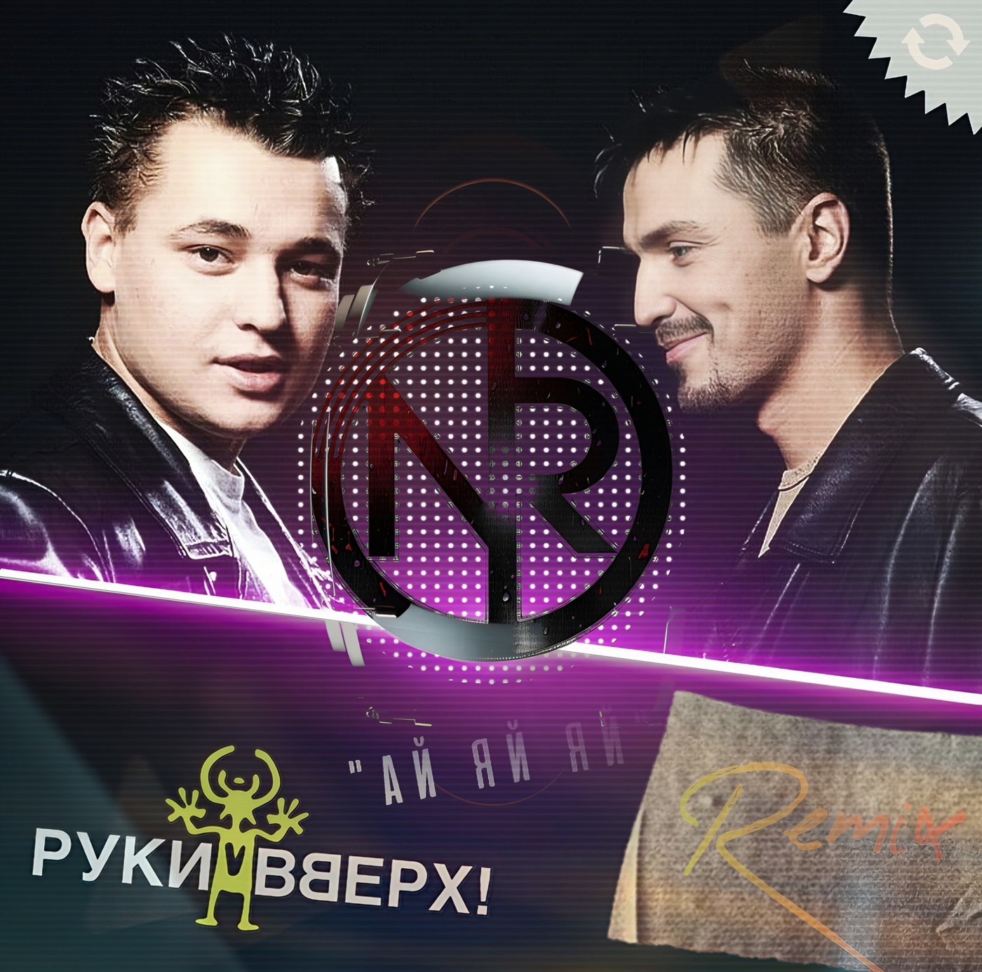 Руки Вверх - Ай-Яй-Яй(#NR Nicholas Ray Remix) episode artwork