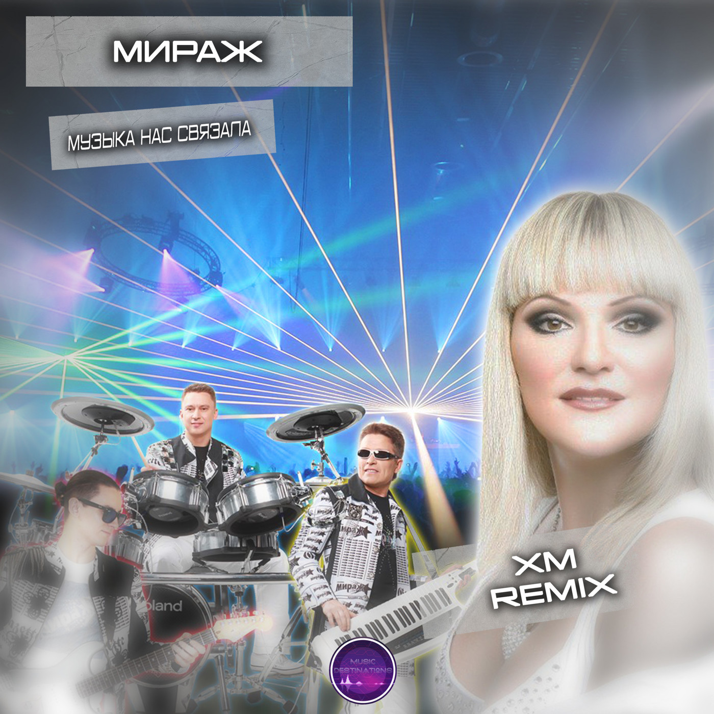 Мираж – Музыка нас связала (XM Remix)