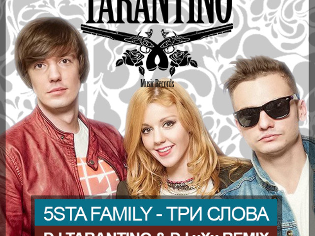 Моя мелодия 5sta family текст. 5sta Family 2013. 5sta Family состав. 5sta Family - Rave. 5sta Family первоначальный состав.