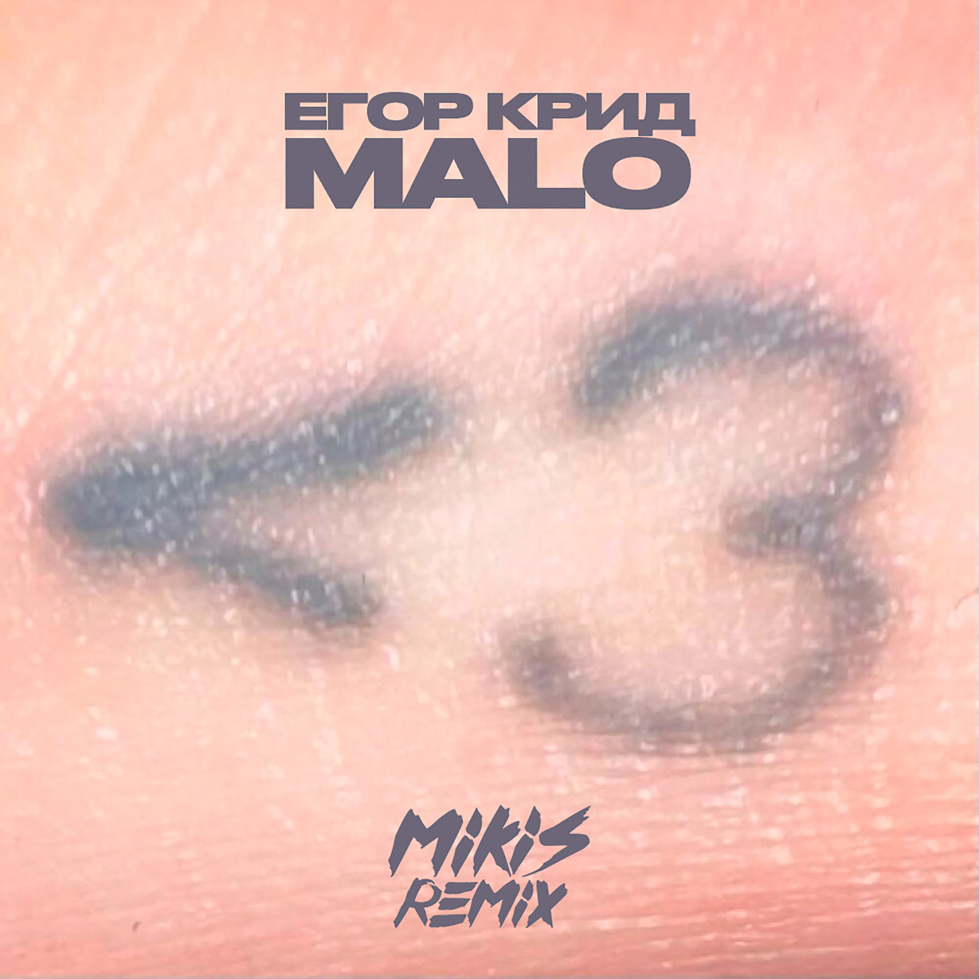 ЕГОР КРИД - Malo (MIKIS Remix)