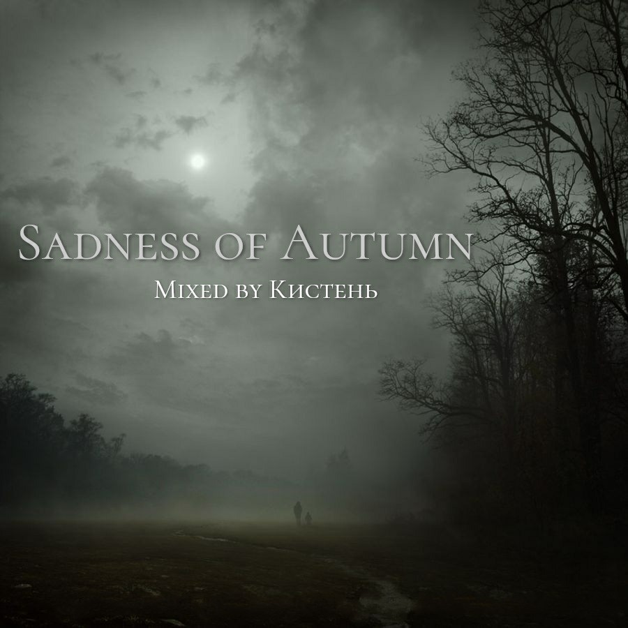 Кистень-Sadness of Autumn – 