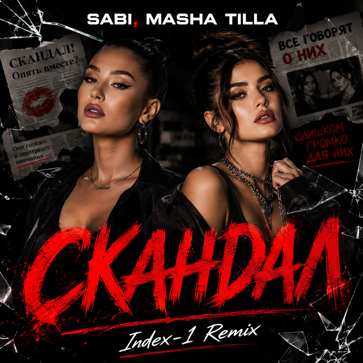 SABI, MASHA TILLA - СКАНДАЛ (Index-1 Remix) episode artwork