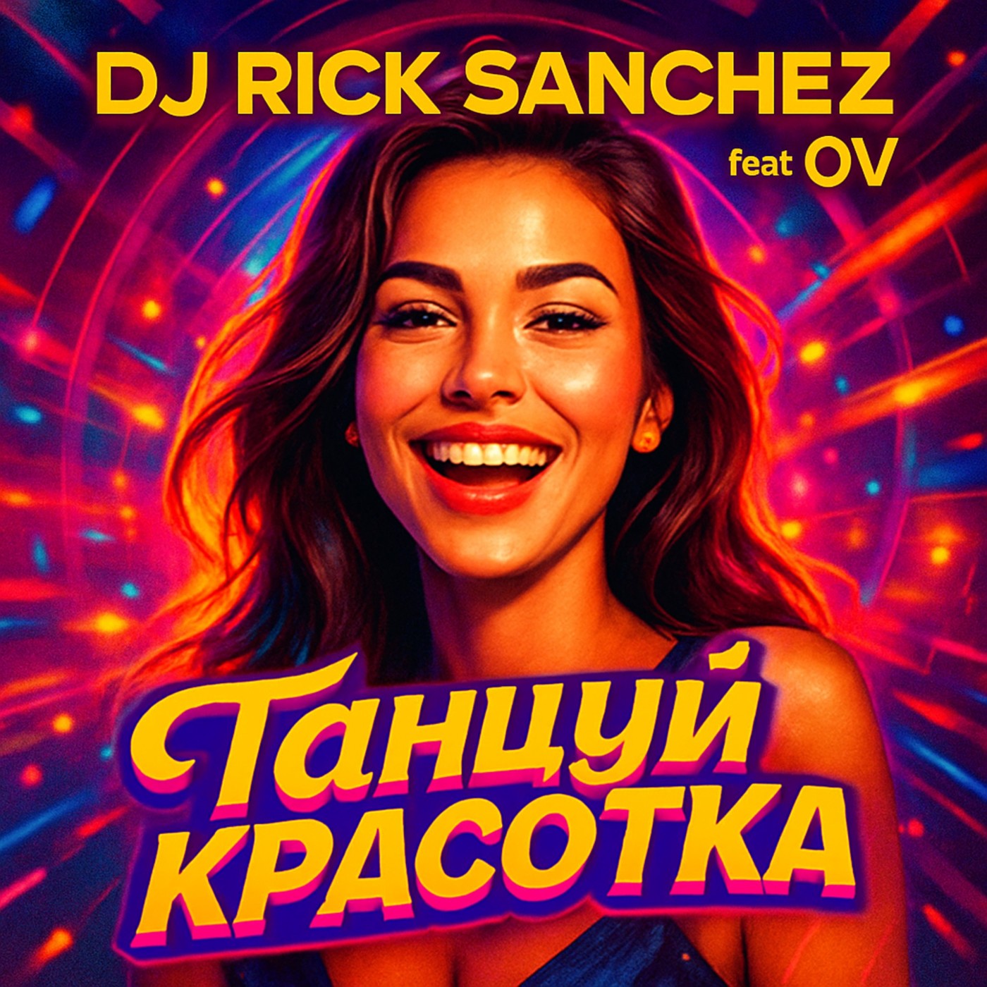 Dj Rick Sanchez feat OV - Танцуй красотка