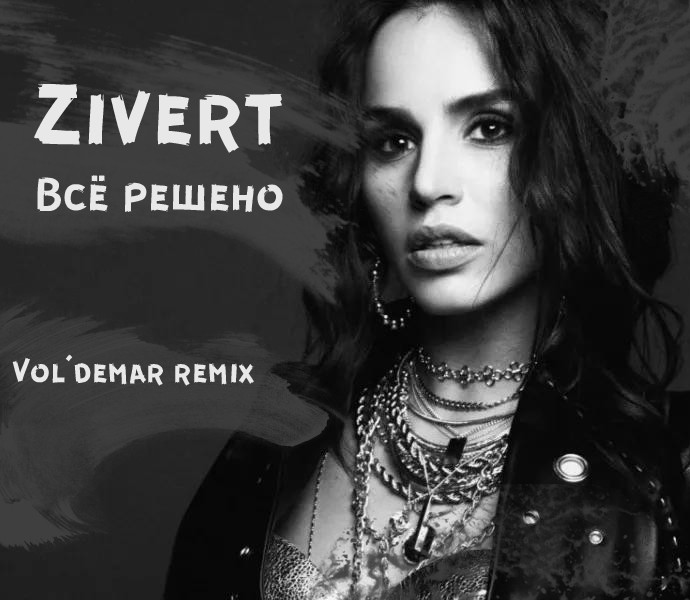 Zivert - Всё решено (Vol'demar Remix) episode artwork