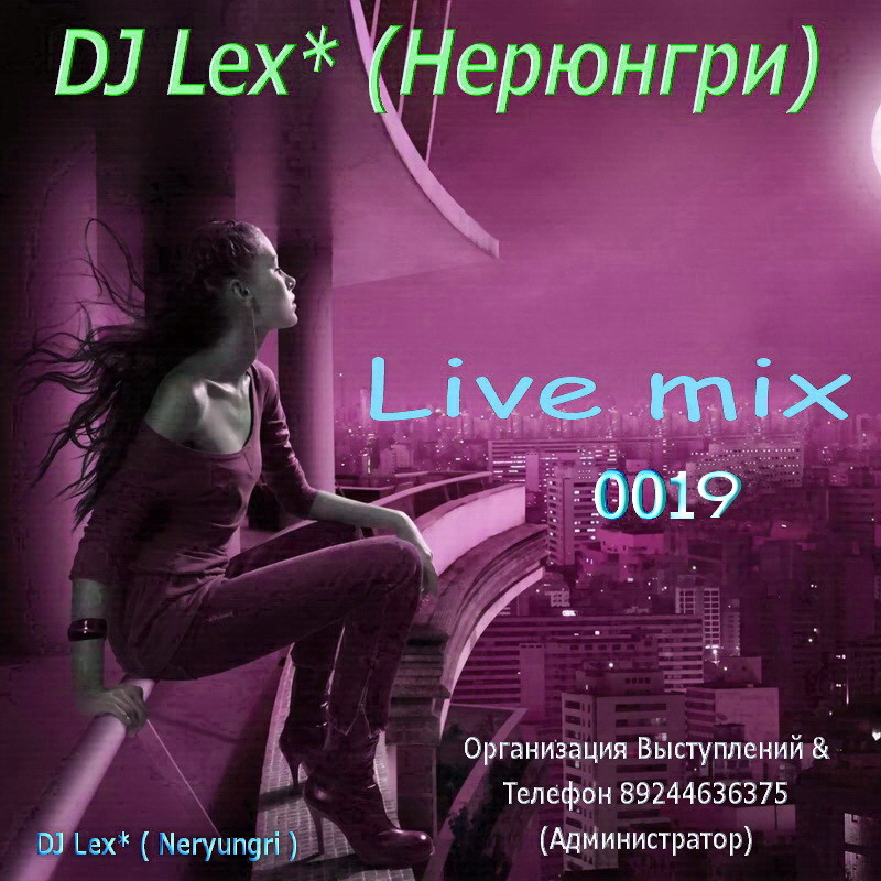 DJ Lex* ( Нерюнгри ) -  Live mix  0019 episode artwork