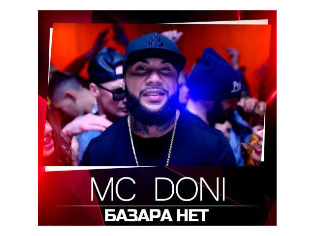 Базара нет. МС Дони ресторан. Базара нет Дони. MC Doni базара нет.