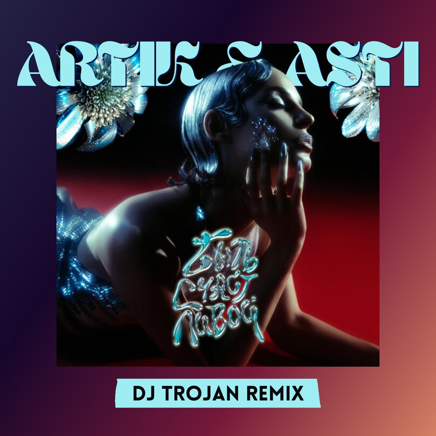 Artik & Asti - Быть Счастливой (DJ Trojan Extended Remix)
