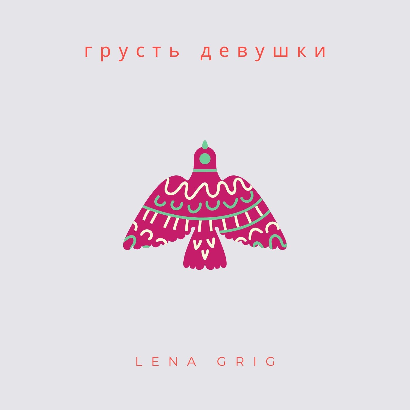 Lena Grig - Грусть Девушки episode artwork