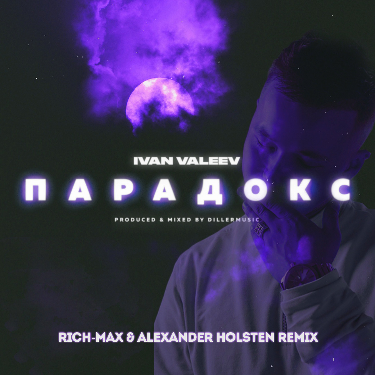 Max песни ремикс. Парадокс Ivan Valeev. Парадокс Ivan Valeev Remix. Парадокс Rich-Max Alexander Holsten Radio Remix Ivan Valeev. Парадокс это Иван.