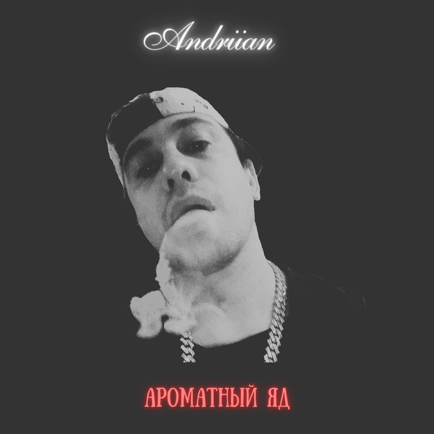 andriian - Дрилл feat. Dany Money