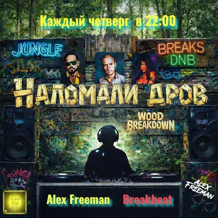 Alex Freeman - Wood Breakdown #10 [Guest mix by Artyom Wax] (14.05.2026) [Eternal Sun Music / ESM-FM] #10 episode artwork