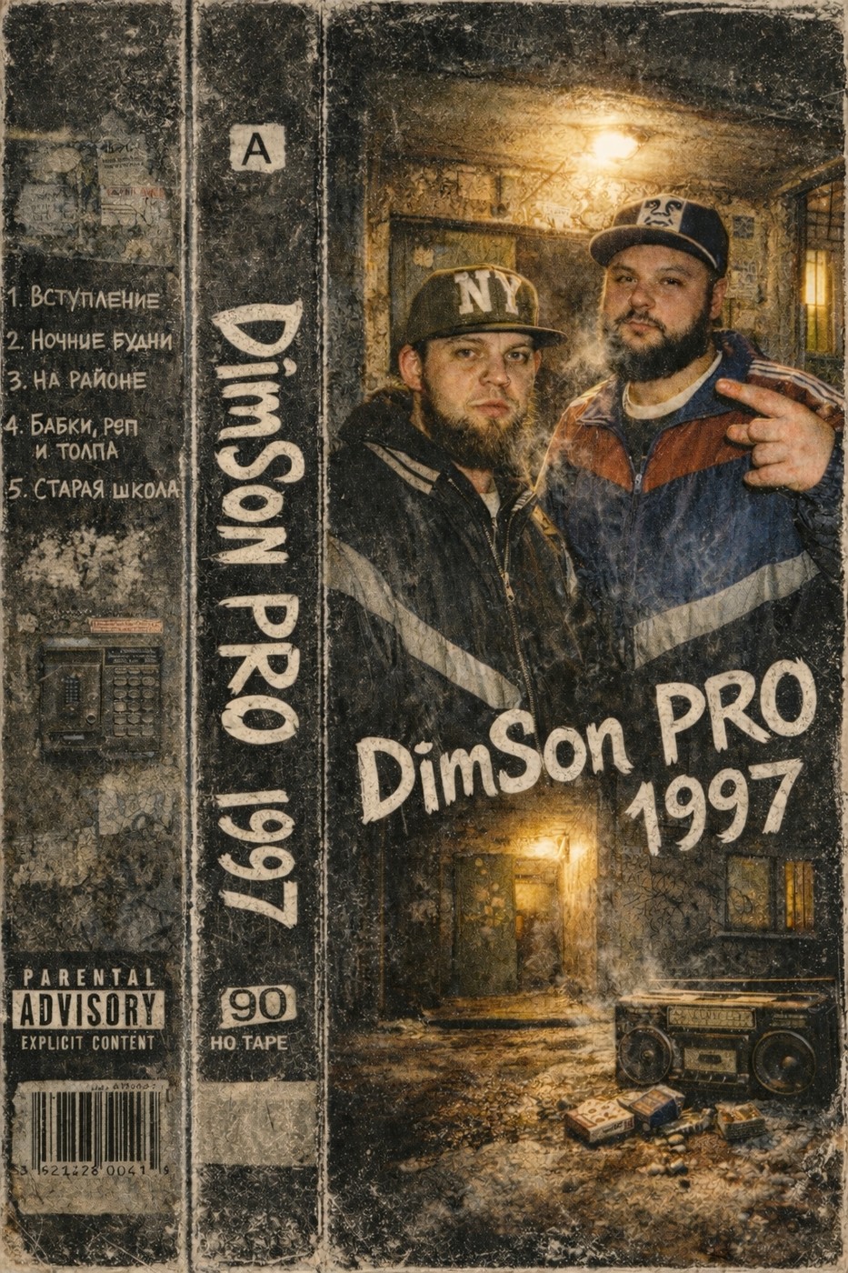 DimSon PRO - Гул Понелек (2026) episode artwork