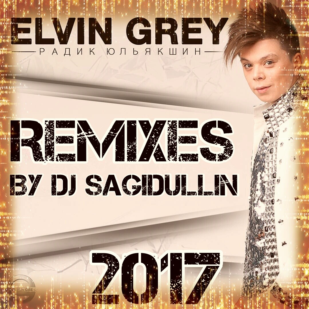 Remix 2017. Мин грей Элвин грей. Elvin Grey вышивка.