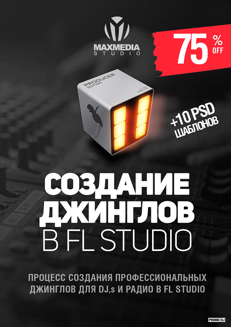 обработка голоса в Fl Studio