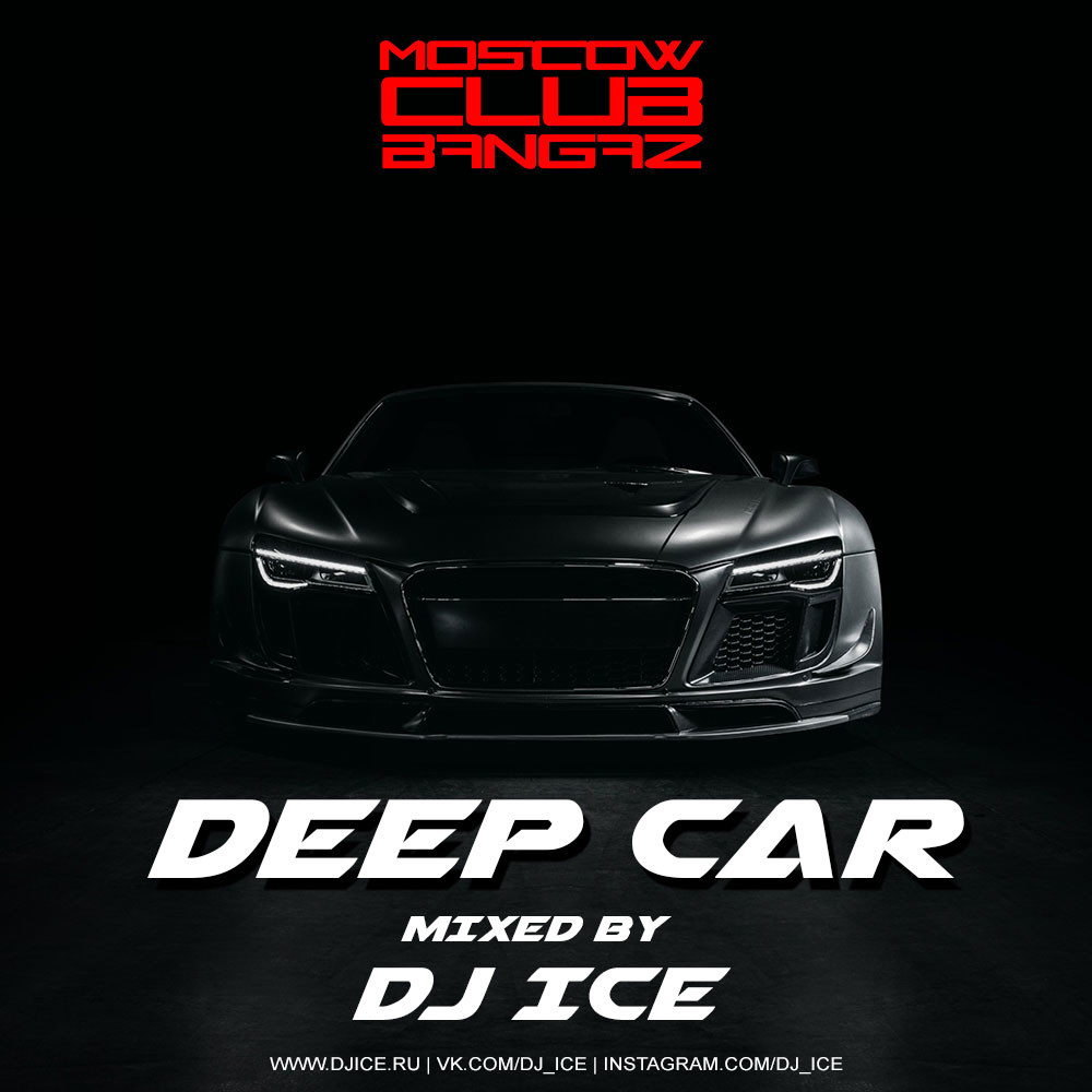 DJ ICE - Deep Car Mix 2017 (Light Edition) [www.djice.ru]