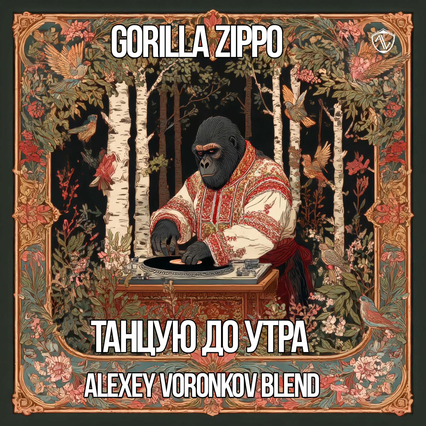 Gorilla Zippo - Танцую до утра (Alexey Voronkov Blend) episode artwork