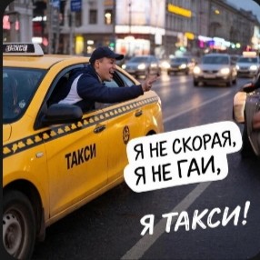 Nadandiya - Такси пропусти2