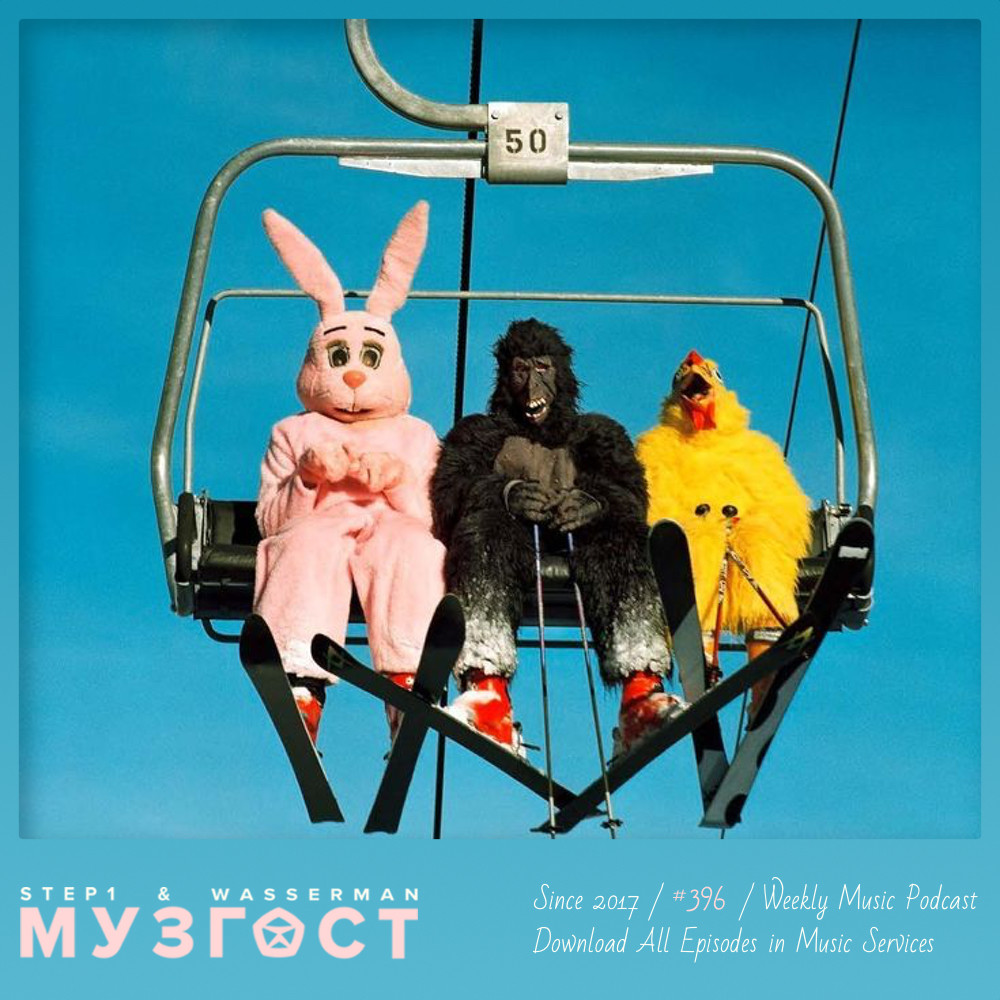 МУЗГОСТ #396 @ Music Podcast [29.11.24] #396 episode artwork