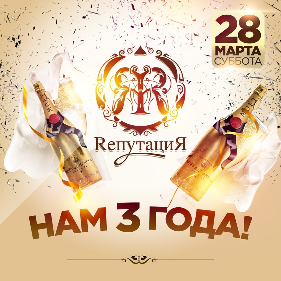 Dj Ivan Frost - Reputation Club Birthday episode artwork
