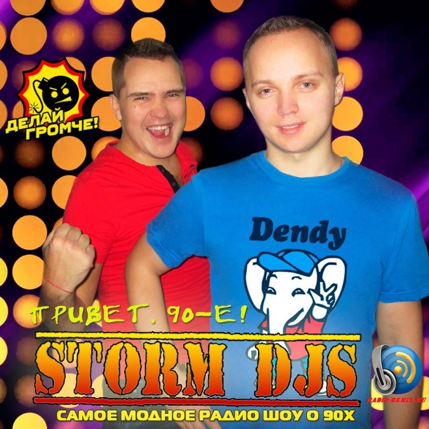 Радио привет. Storm DJS. Диджей радио 90е. Денис Storm DJS. Диджеи радио 90-х годов фото.