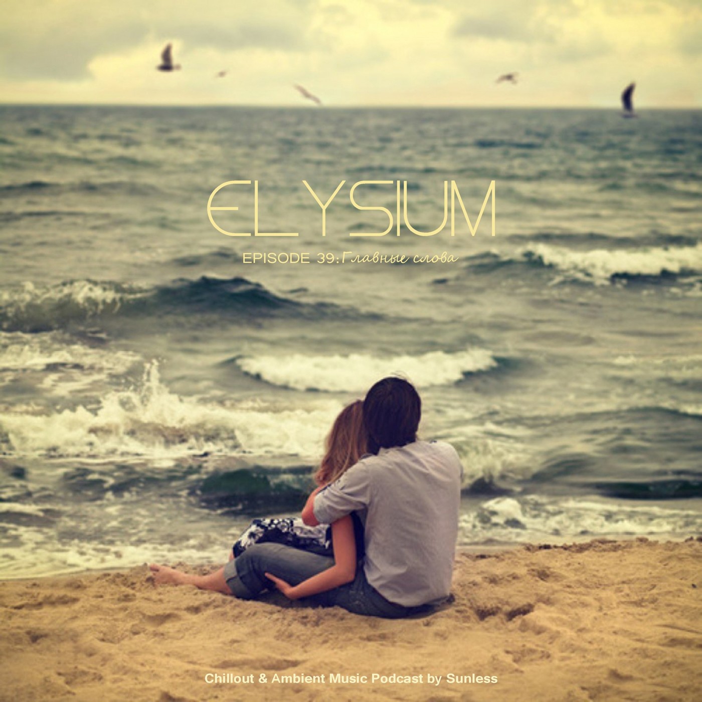 Sunless - Elysium # 039: Главные слова episode artwork