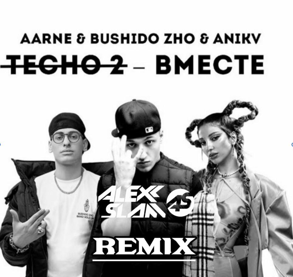 Aarne, BUSHIDO ZHO, ANIKV - Вместе (Alexx Slam Remix) episode artwork