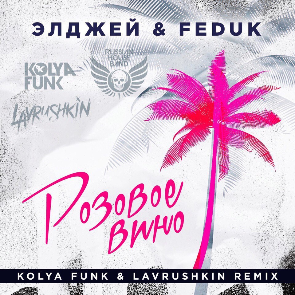 cover of episode Элджей & Feduk - Розовое вино (Kolya Funk & Lavrushkin Radio Remix)