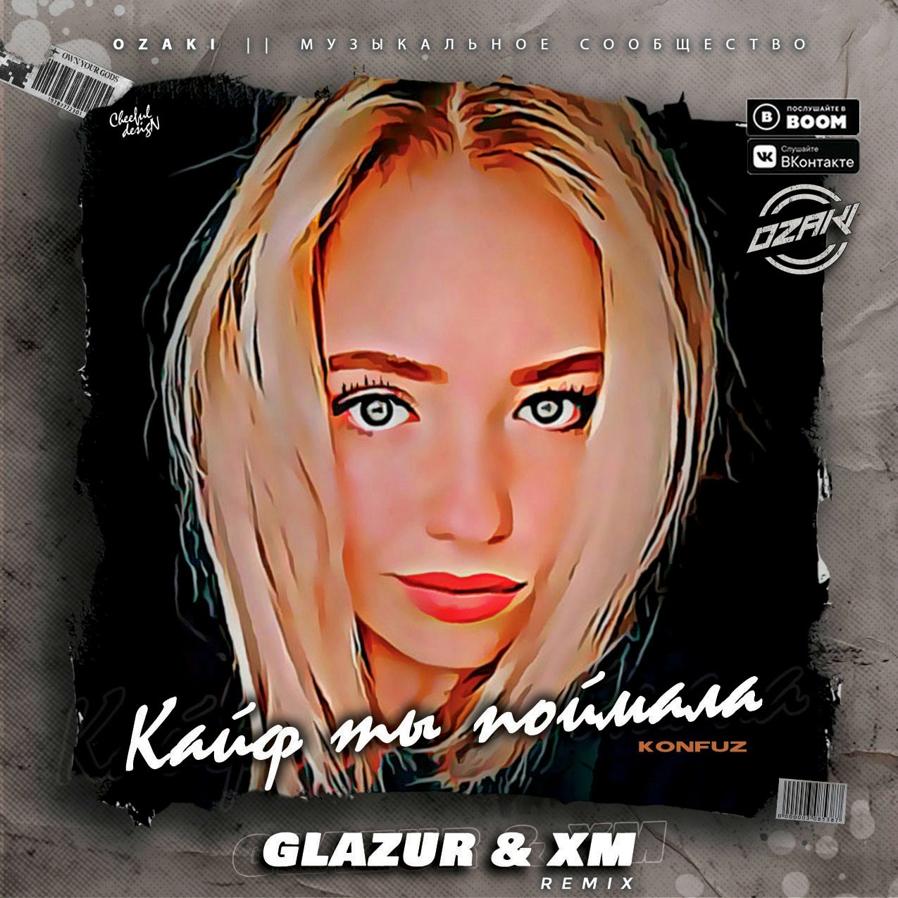 Konfuz - Кайф ты поймала (Glazur & XM Remix)(Radio Edit) – XM
