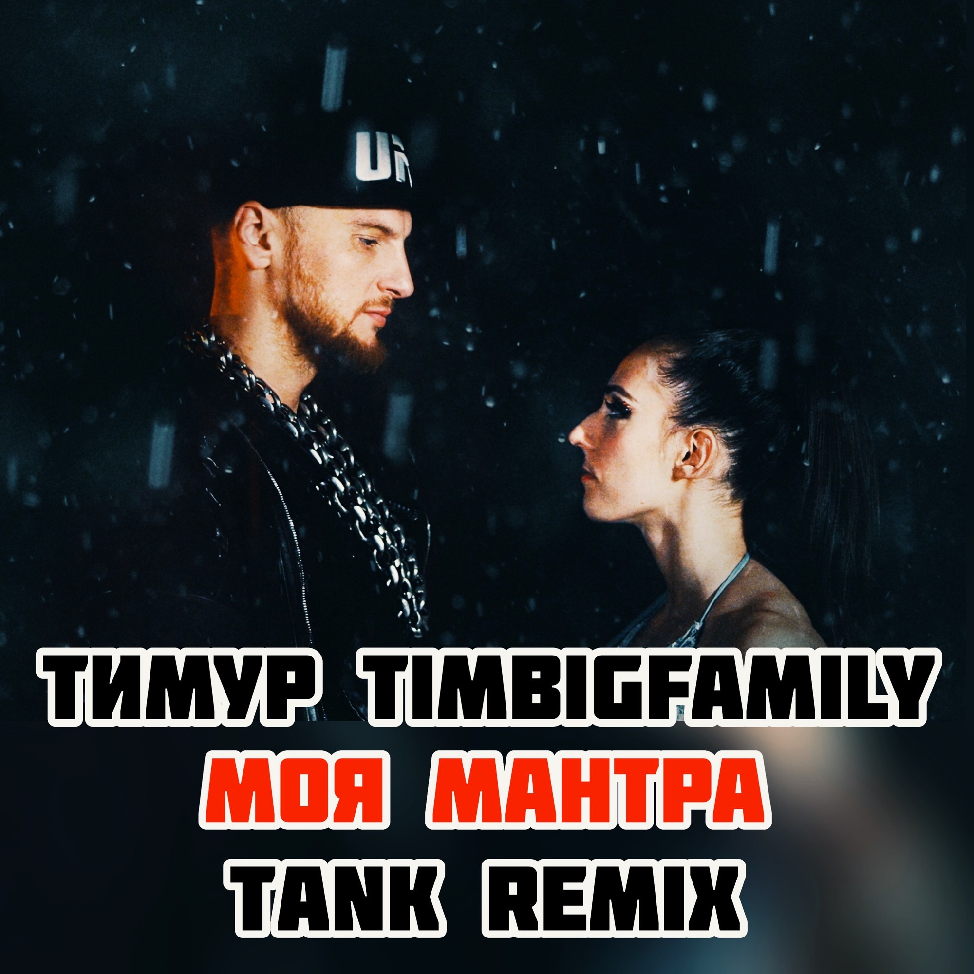 Tank Remixes. Dj tank