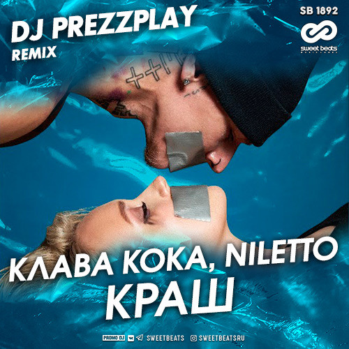 Клава Кока, NILETTO - Краш (DJ Prezzplay Radio Edit) - DJ ...