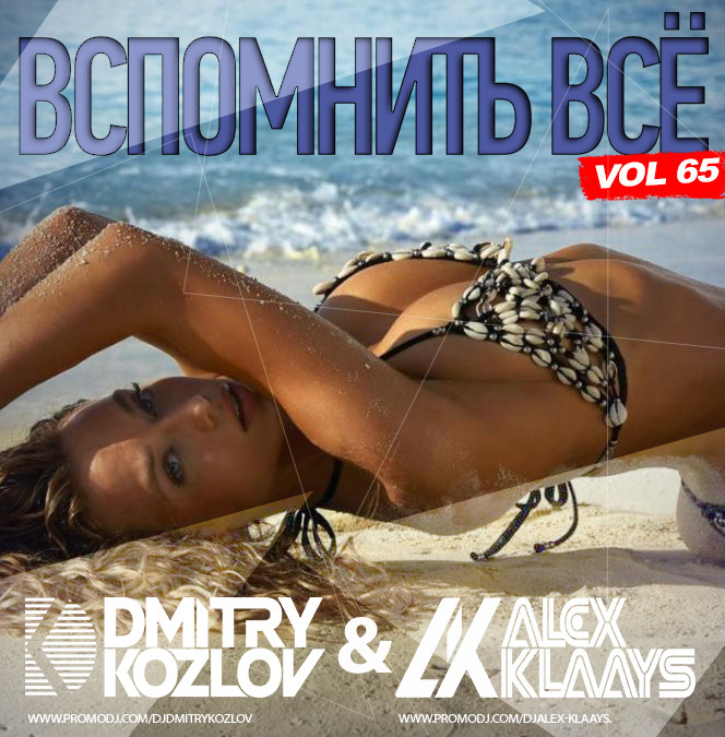 DJ DMITRY KOZLOV