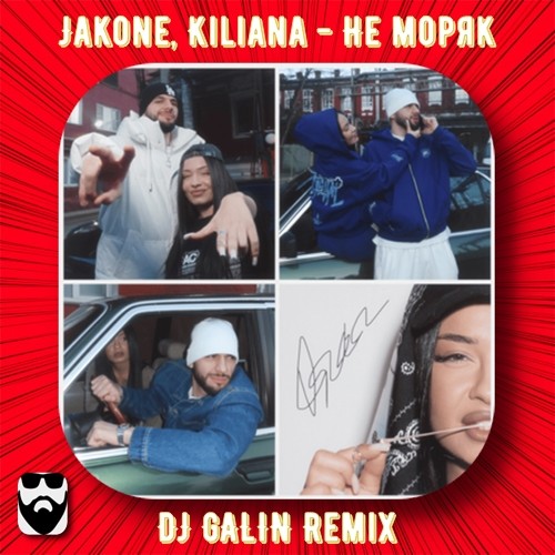 Jakone, Kiliana - Не моряк (DJ GALIN Remix) episode artwork
