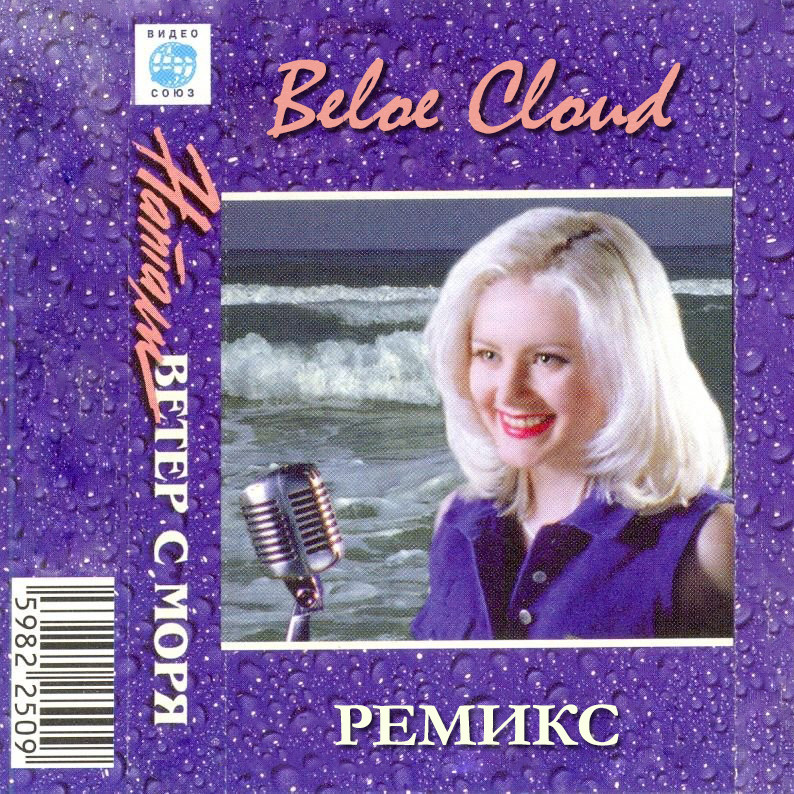 музыка ветер дул. слова песни ветер с моря дул. музыка ветер дул. натали ветер с моря дул клип. натали - ветер с моря дула 1997.